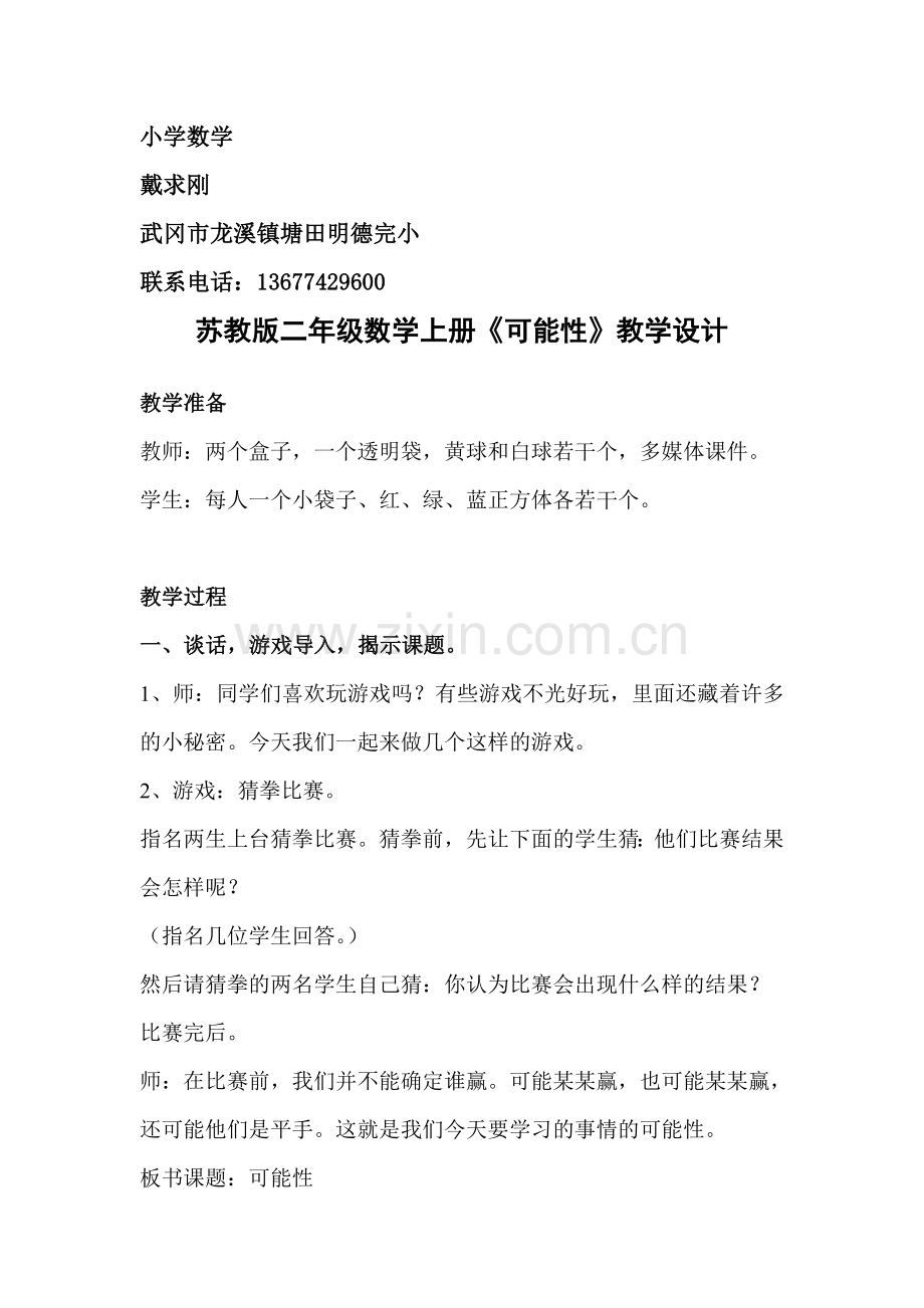 2015年参赛教案设计.doc_第1页