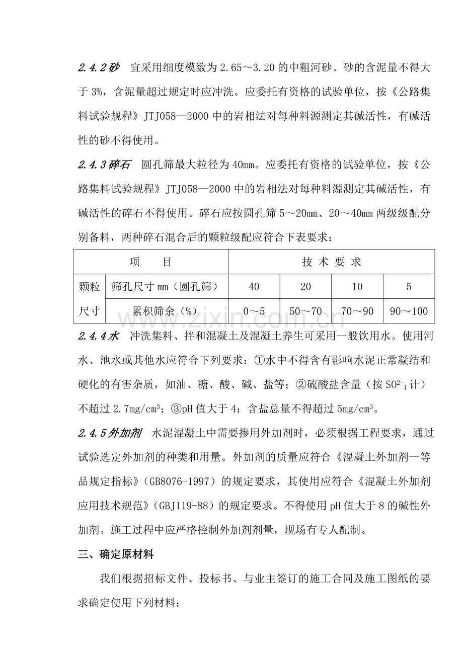 混凝土配合比试验设计方案.doc_第2页