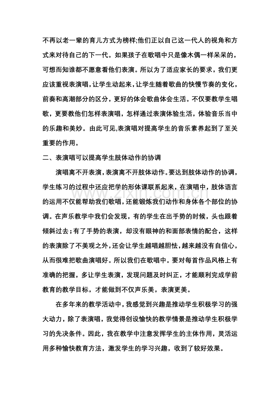 表演唱与情境教学相结合.doc_第2页