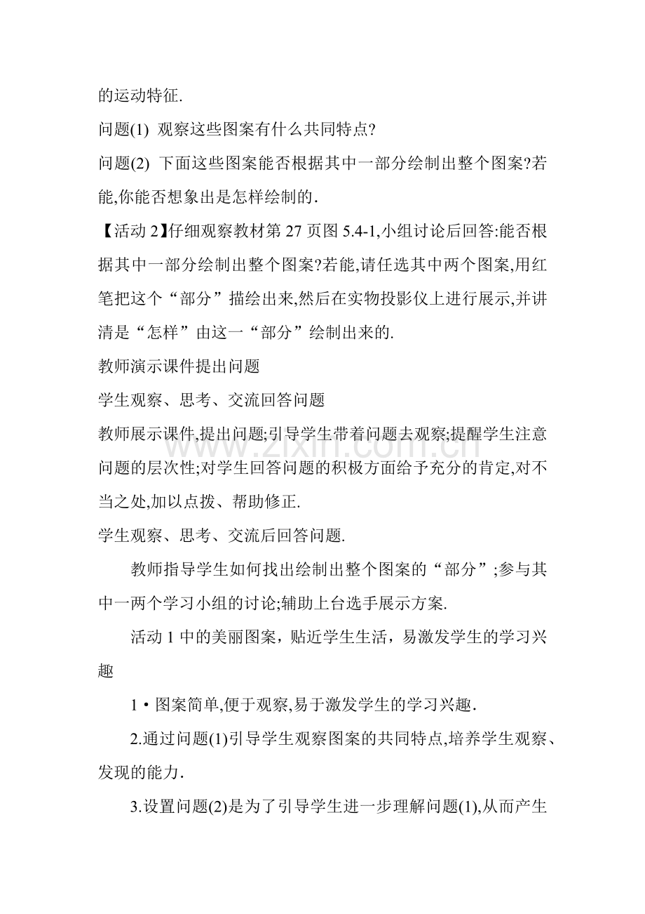 平移.4平移教案.docx_第2页