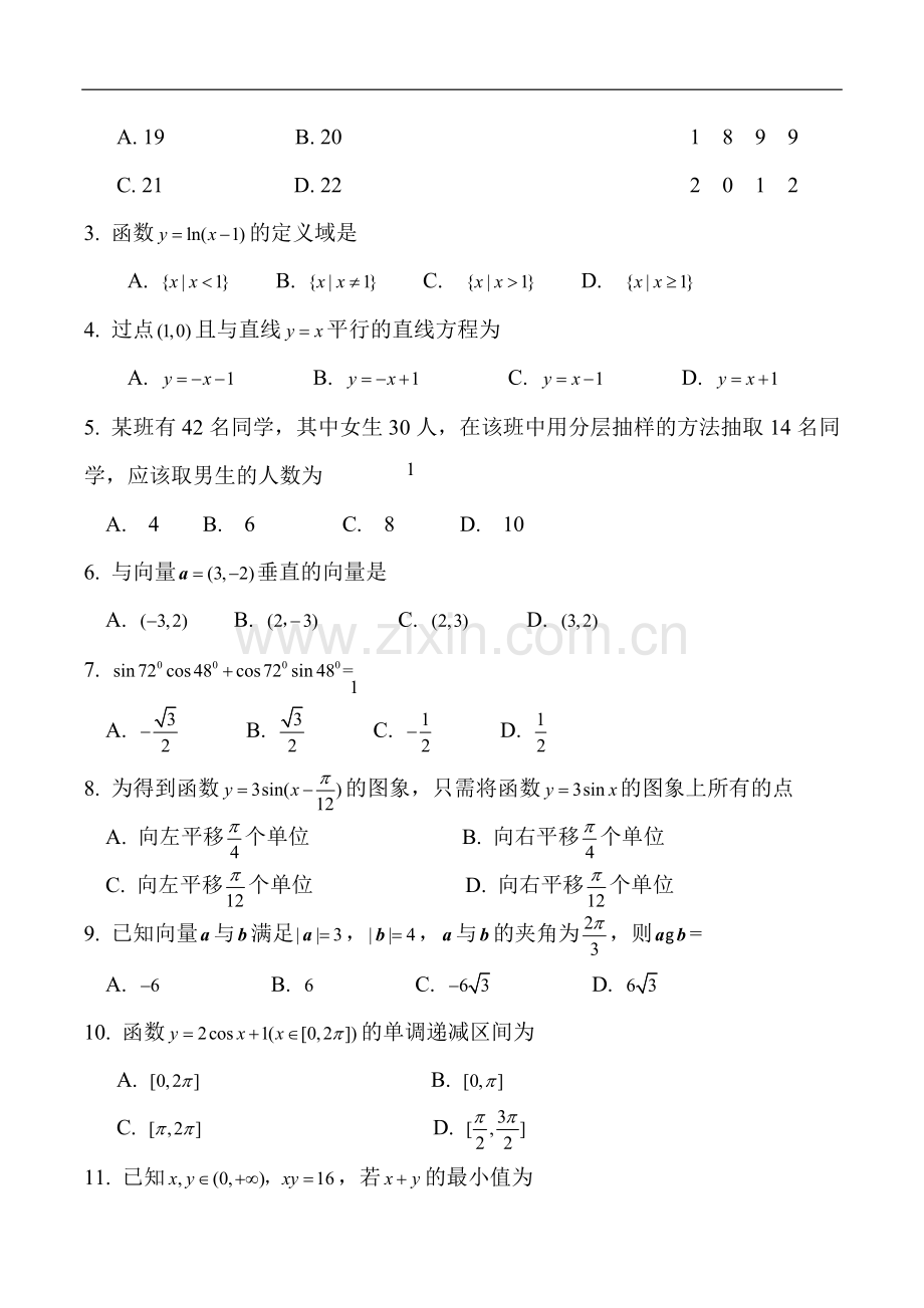 山东省2017年12月普通高中学业水平考试数学试题(会考)真题.doc_第2页