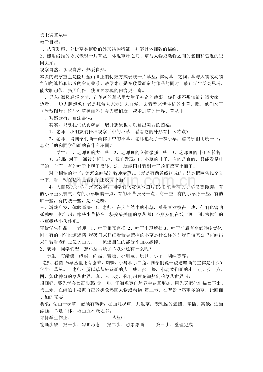 第七课草丛中.doc_第1页