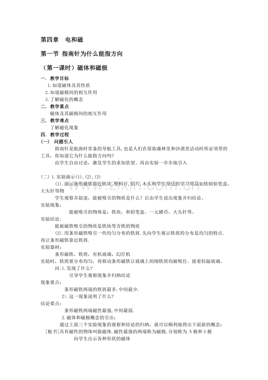 第四章电和磁.doc_第1页