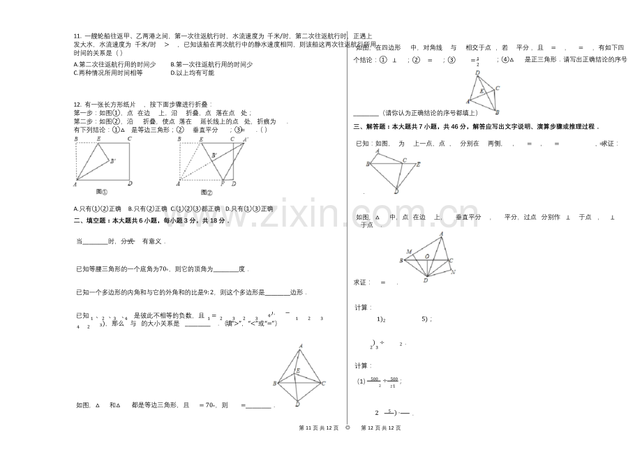 2016-2017学年天津市和平区八年级(上)期末数学试卷.docx_第2页