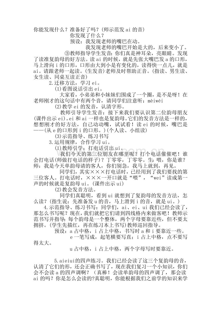 部编版ai-ei-ui-教学设计.doc_第2页