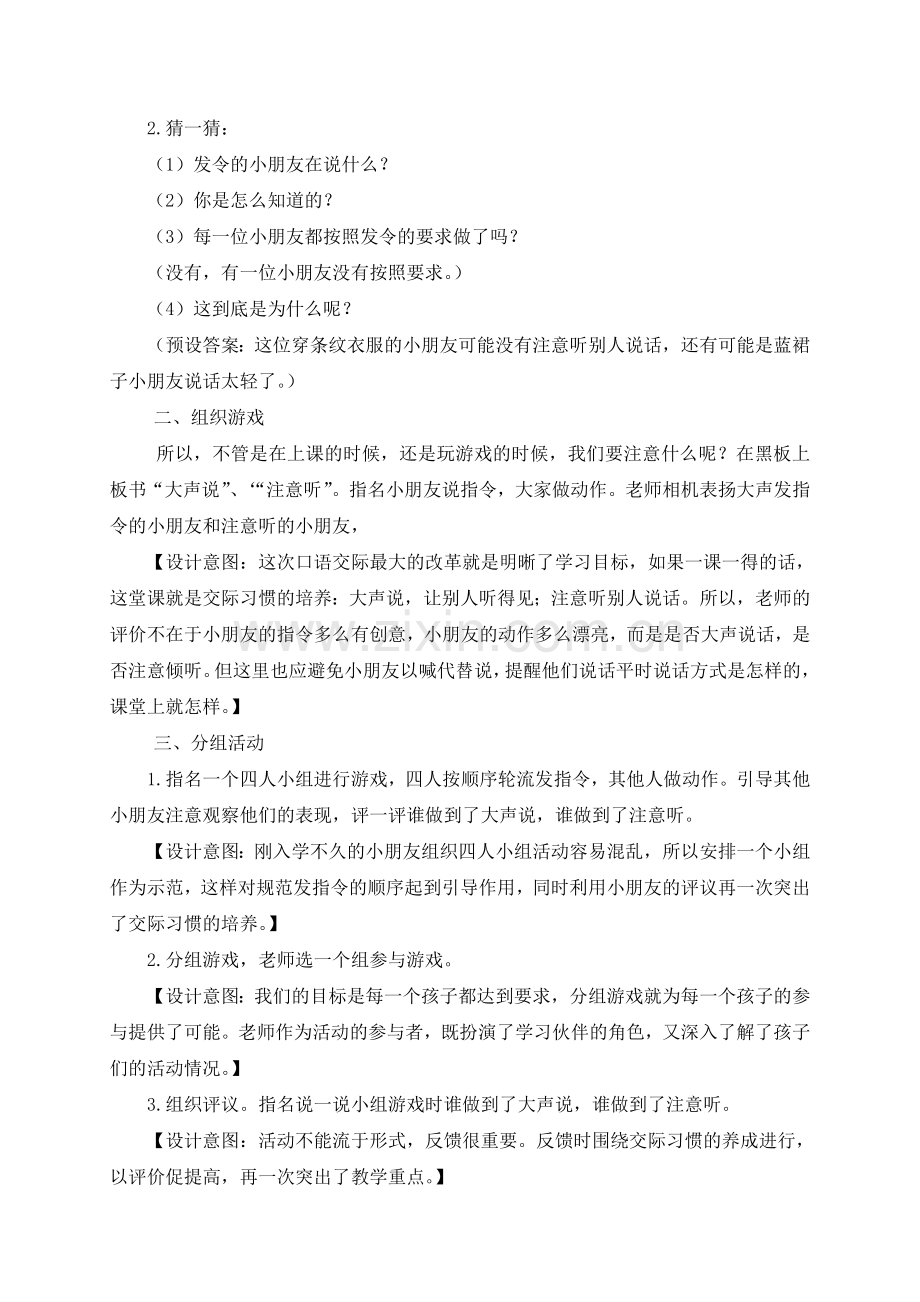 《口语交际：我说你做》教学设计.doc_第2页
