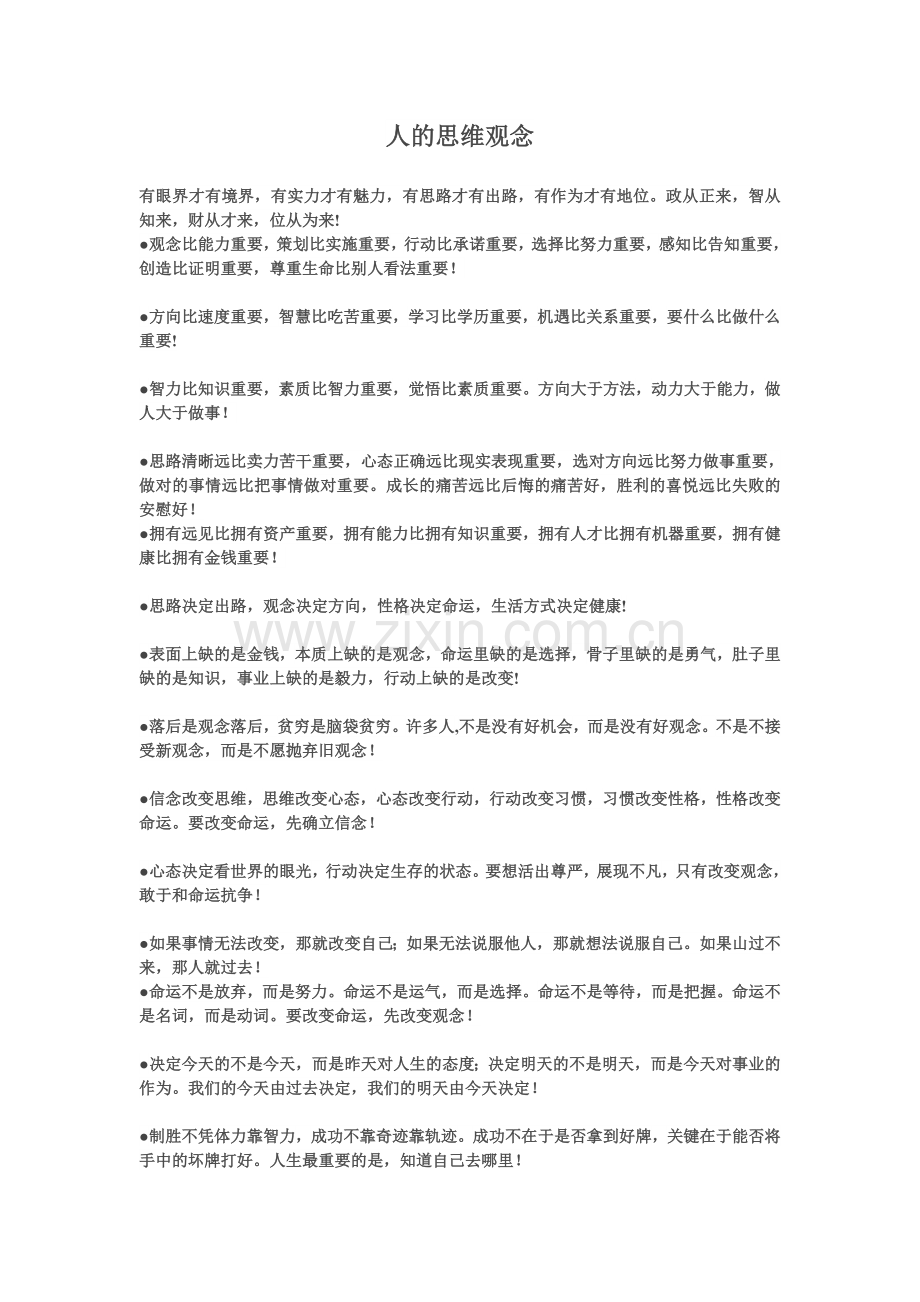 人的思维观念.doc_第1页