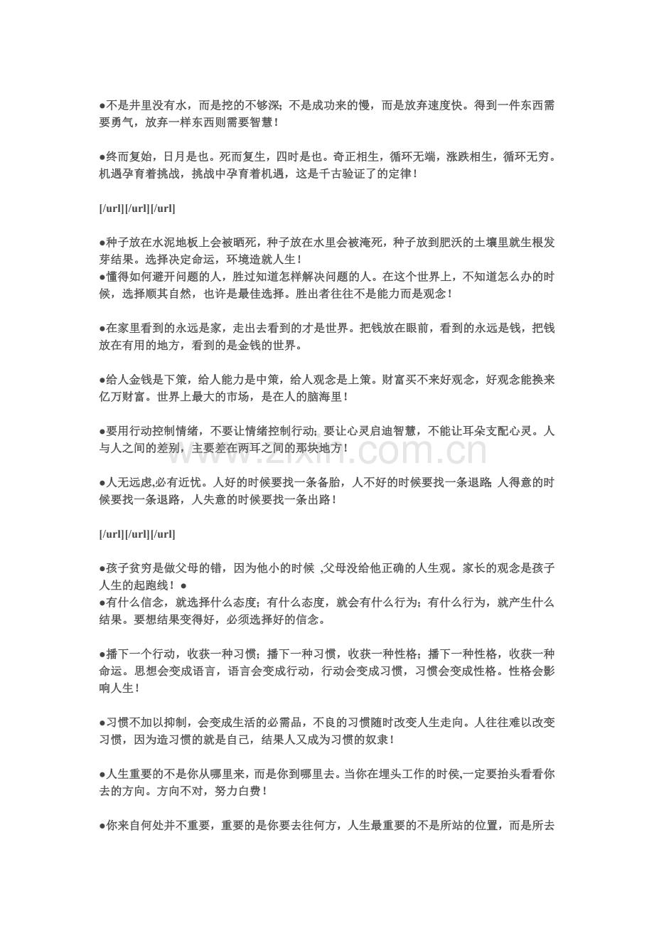 人的思维观念.doc_第2页