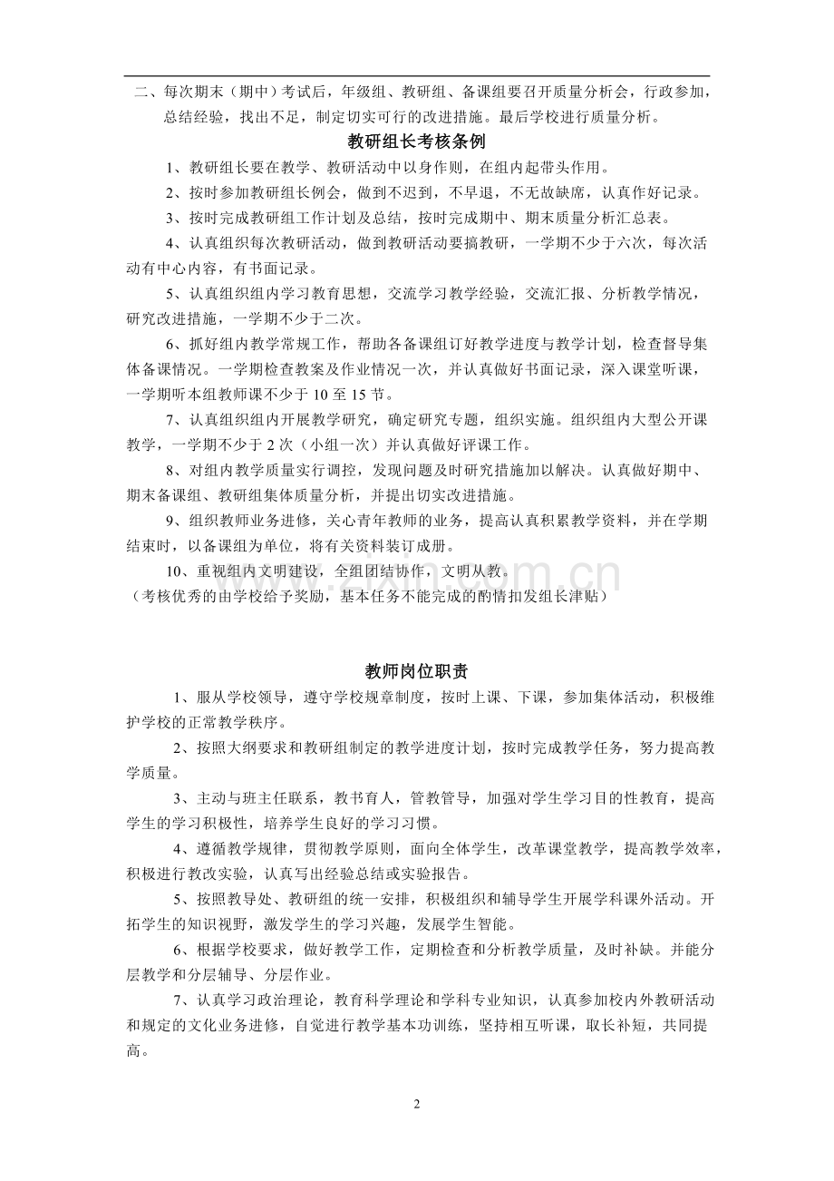 教研教务各项相关制度.doc_第2页