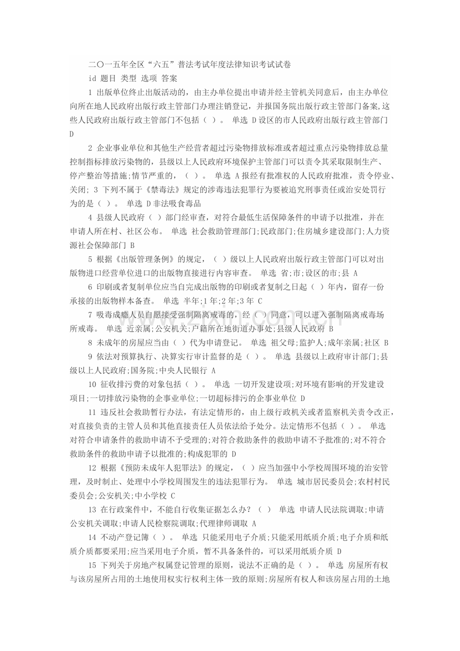 2015普法考试参考答案.docx_第1页