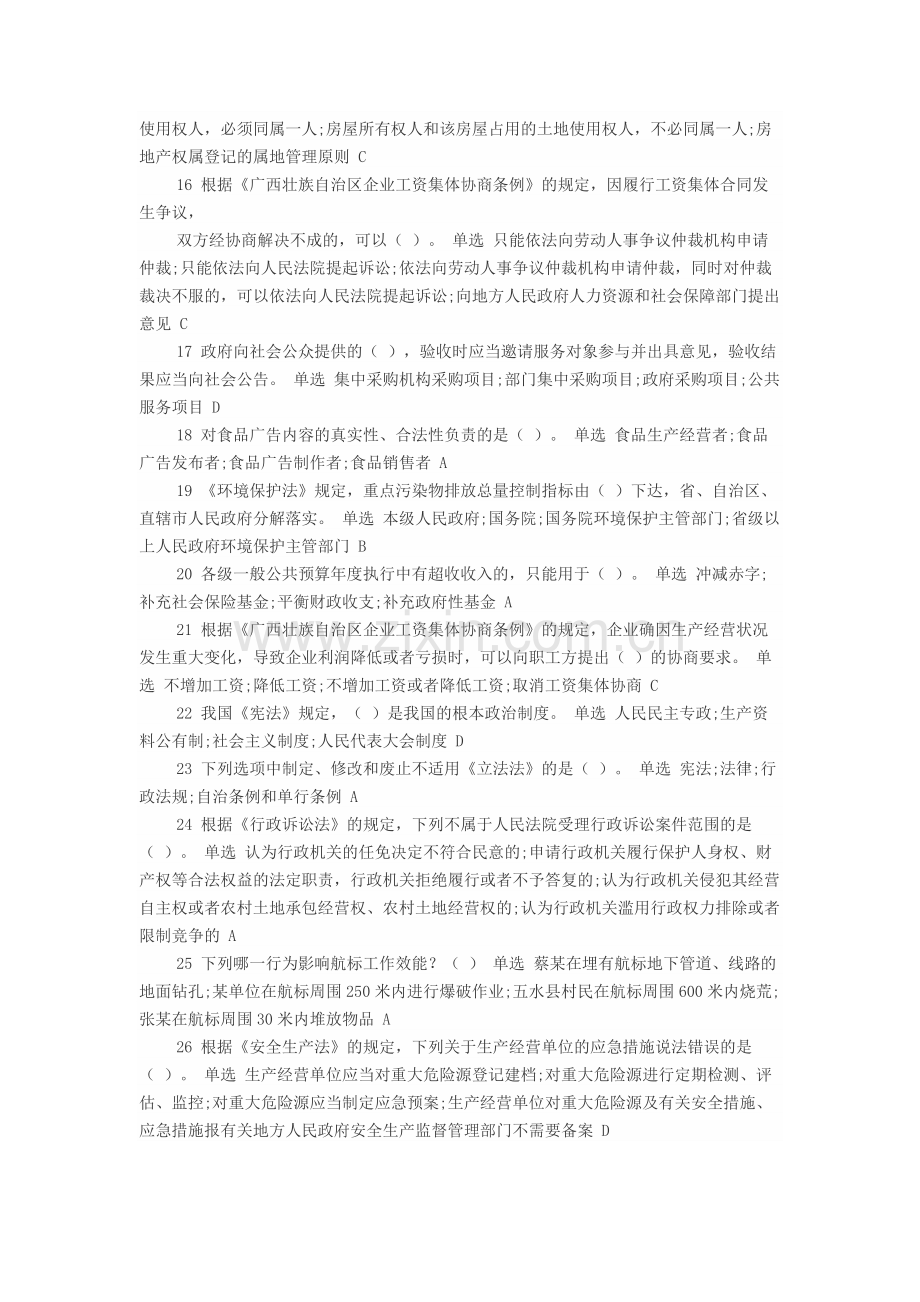 2015普法考试参考答案.docx_第2页