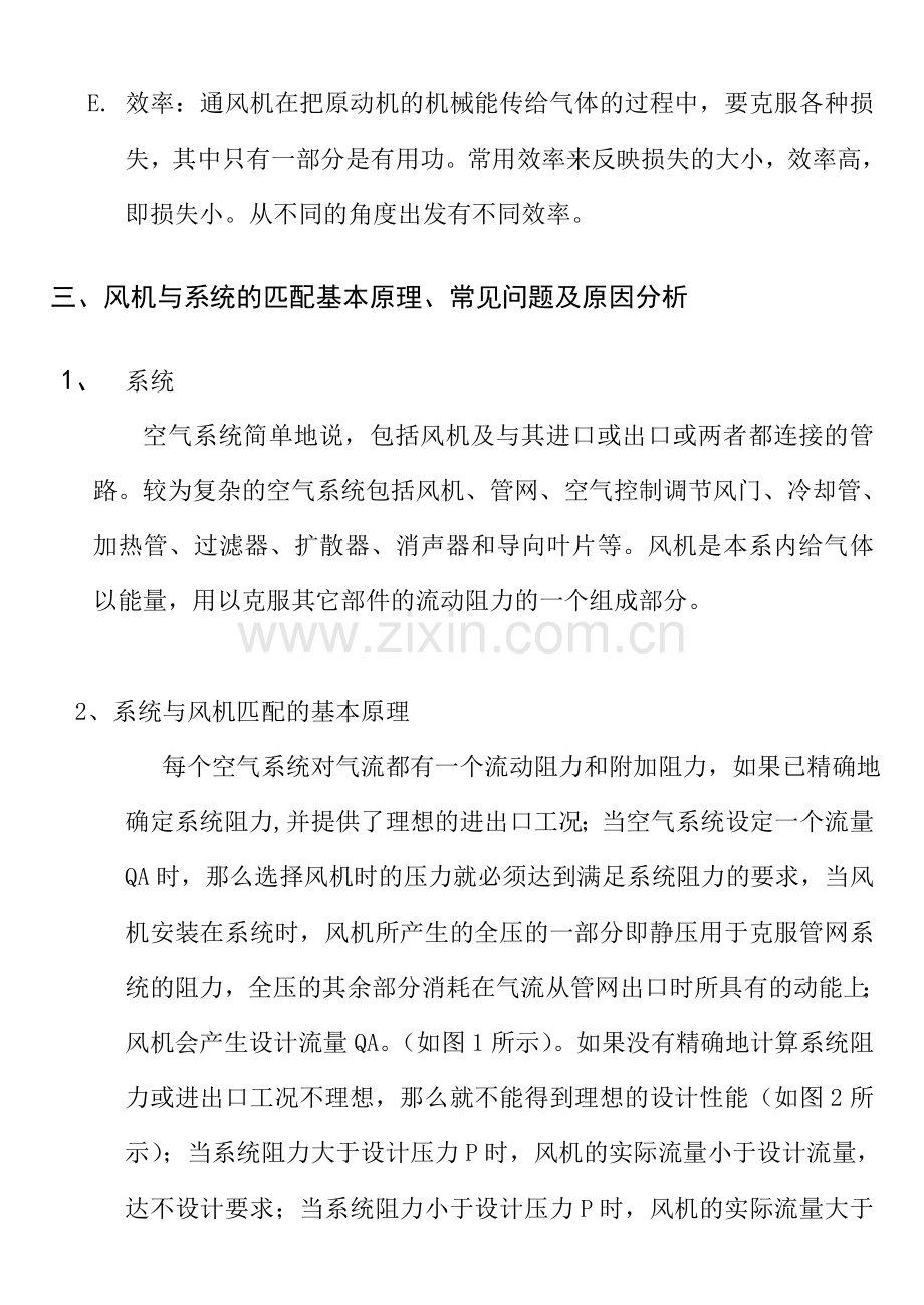 厨房风机选型及设计计算.doc_第2页