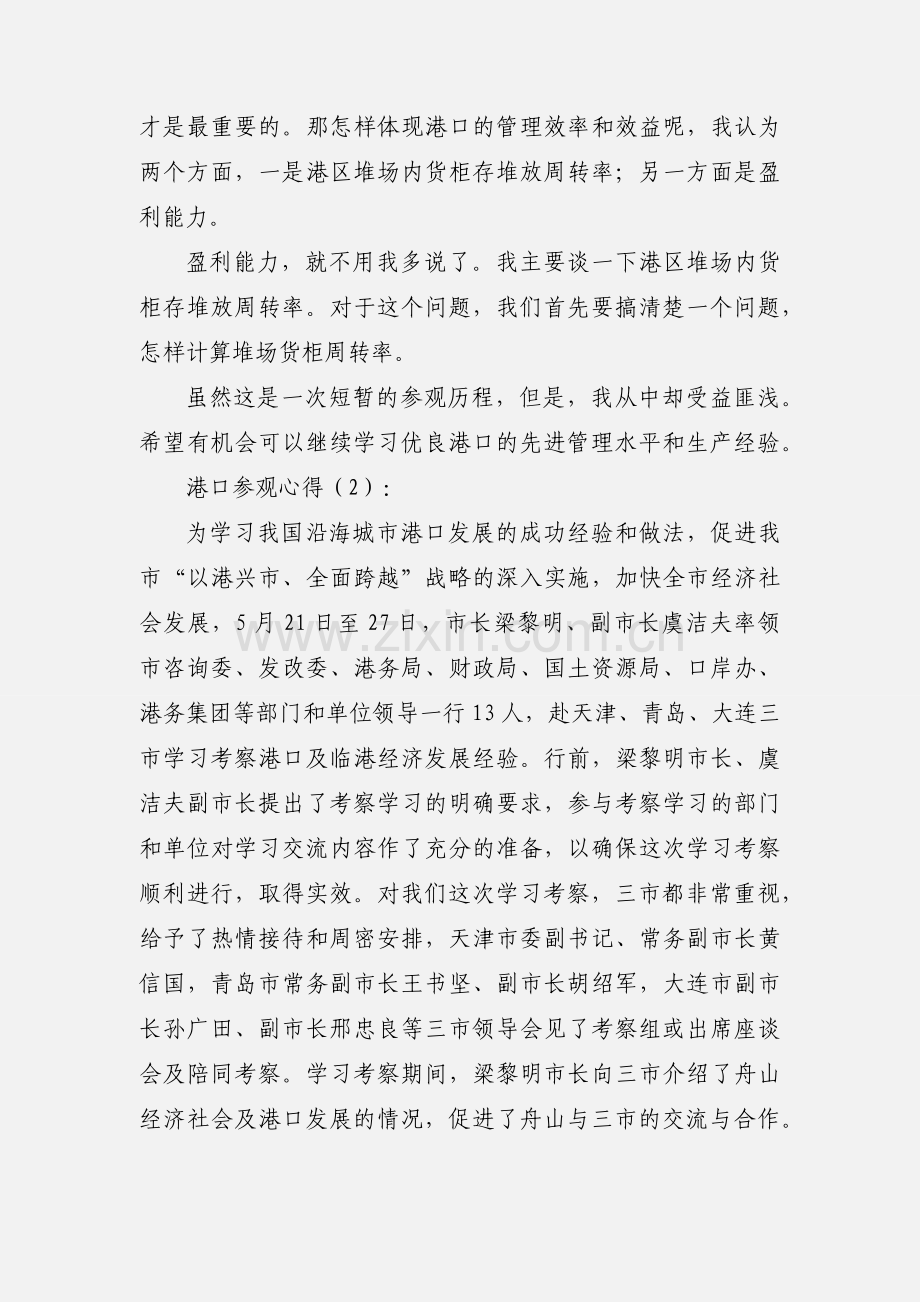 港口参观心得(多篇).docx_第2页