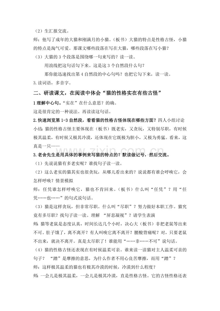 人教版四(上)年级《猫》(第一课时)教学设计.docx_第2页