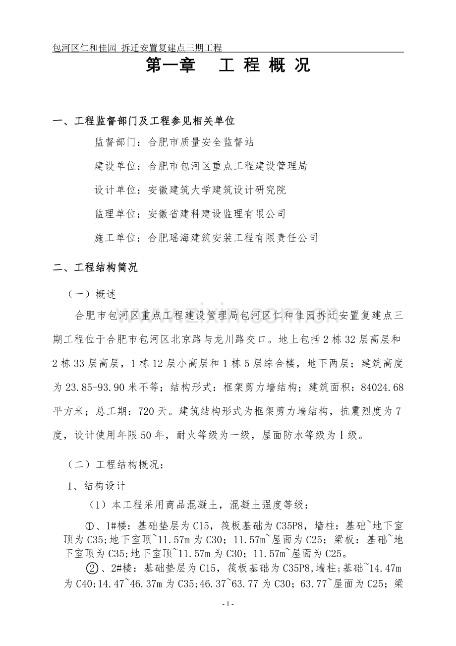 创优计划及措施.doc_第1页