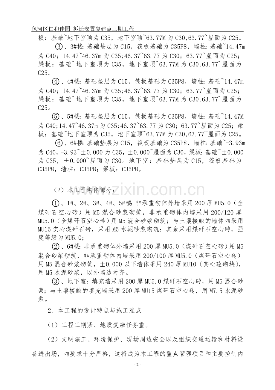 创优计划及措施.doc_第2页