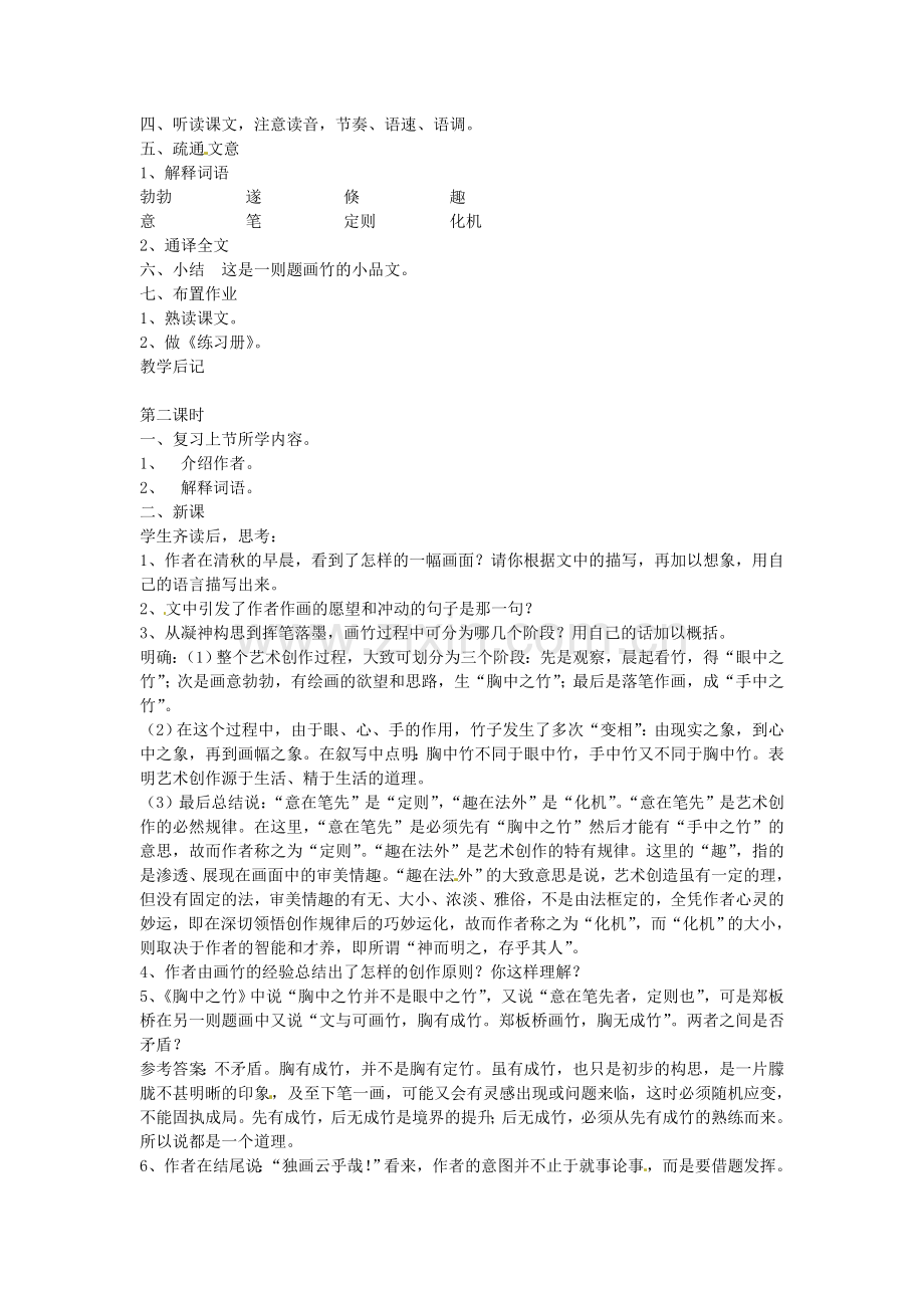 长春初中语文七下《小品二则》-(二).doc_第2页