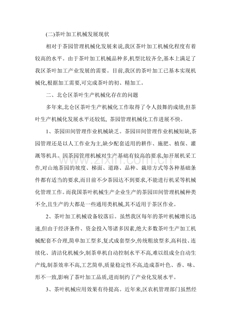 茶叶生产机械化发展现状调查.doc_第2页