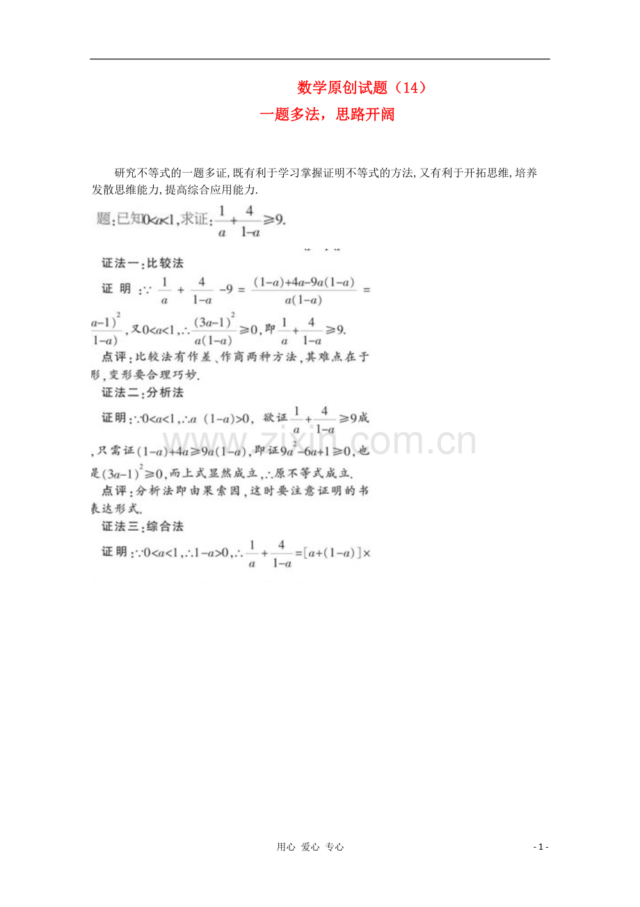 高三数学原创试题(14).doc_第1页