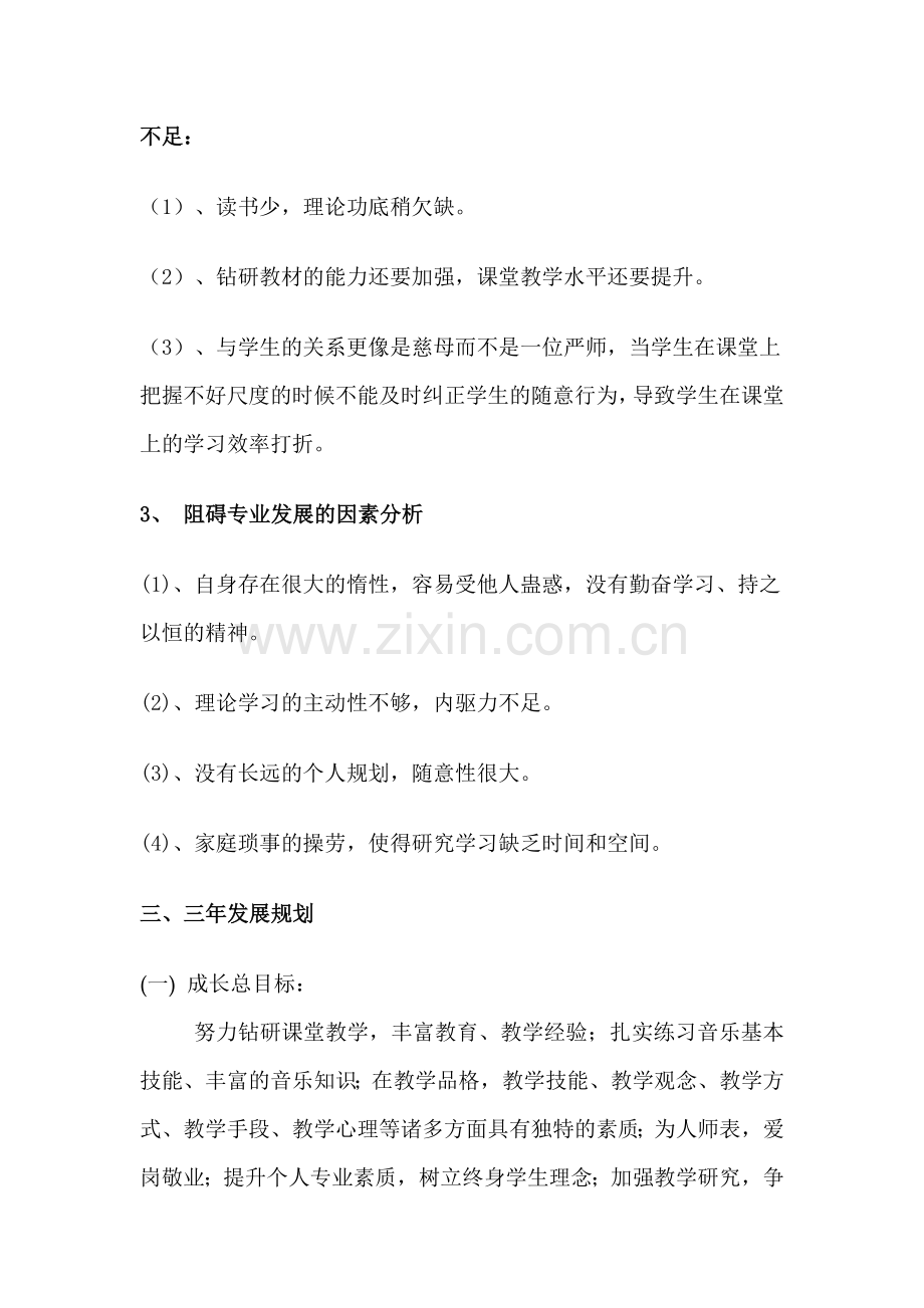 音乐教师三年发展规划.doc_第2页