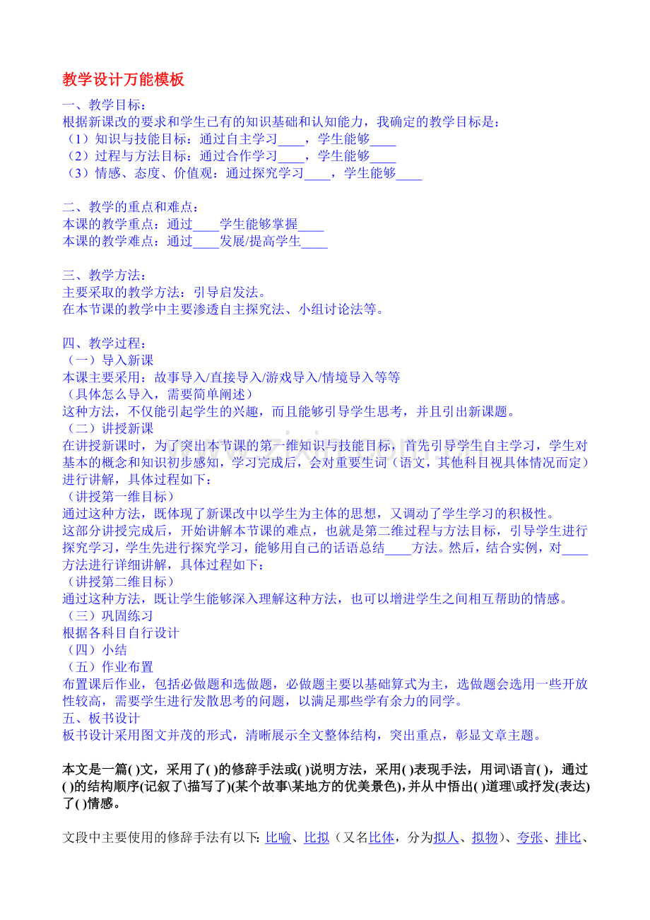 教学设计万能模板.doc_第1页