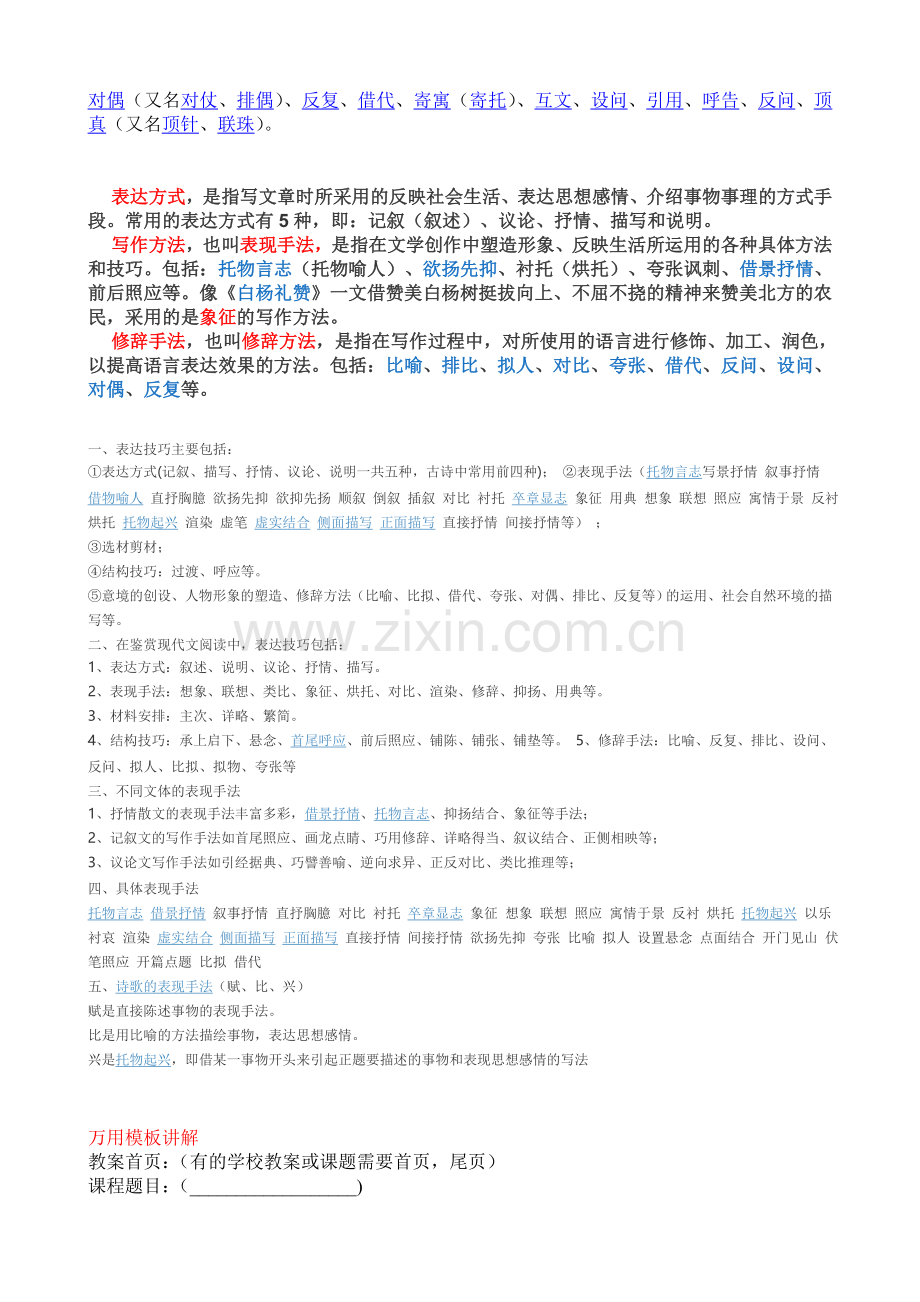 教学设计万能模板.doc_第2页