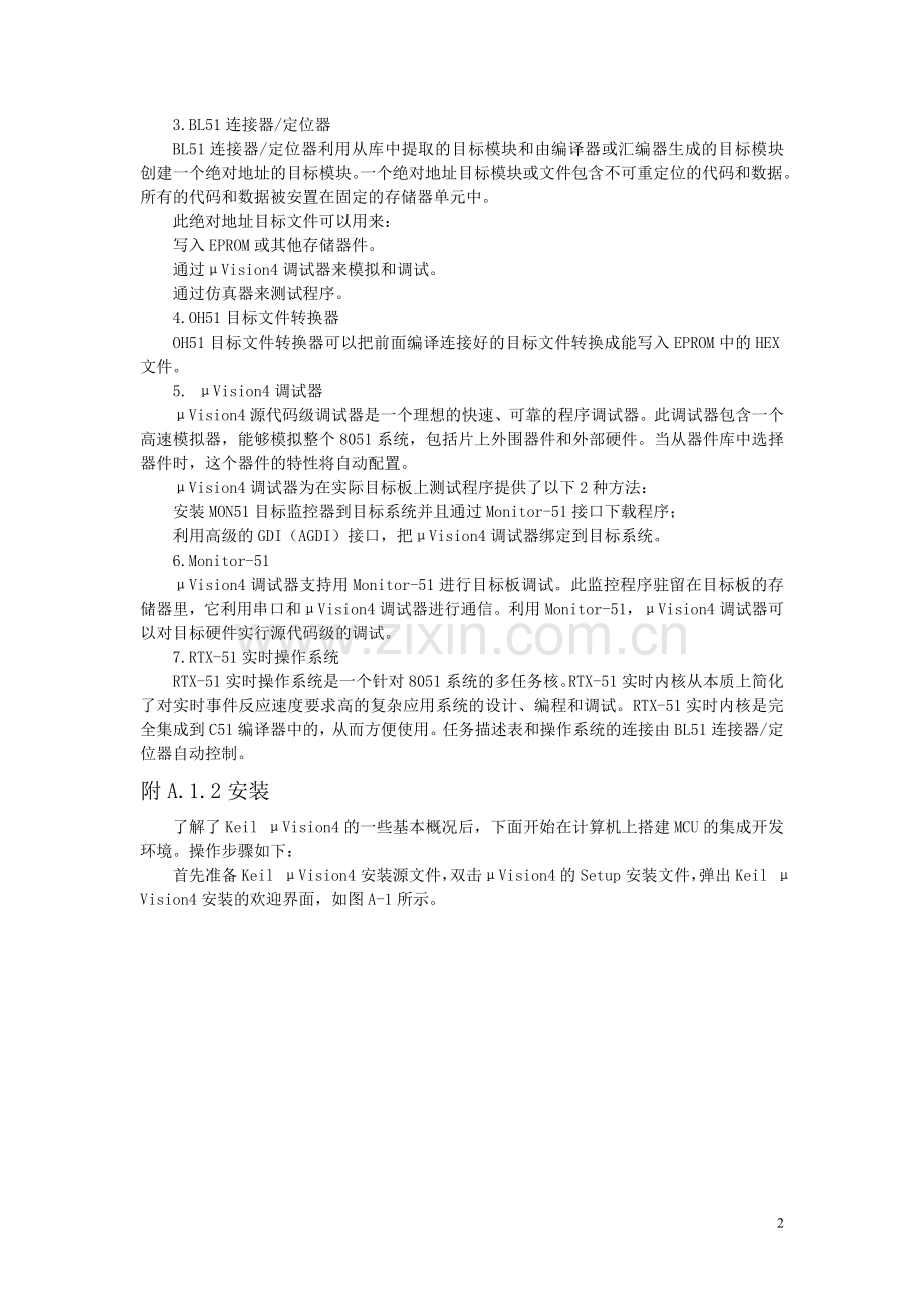 Keil-μVision4-集成开发环境与C语言程序设计.doc_第2页