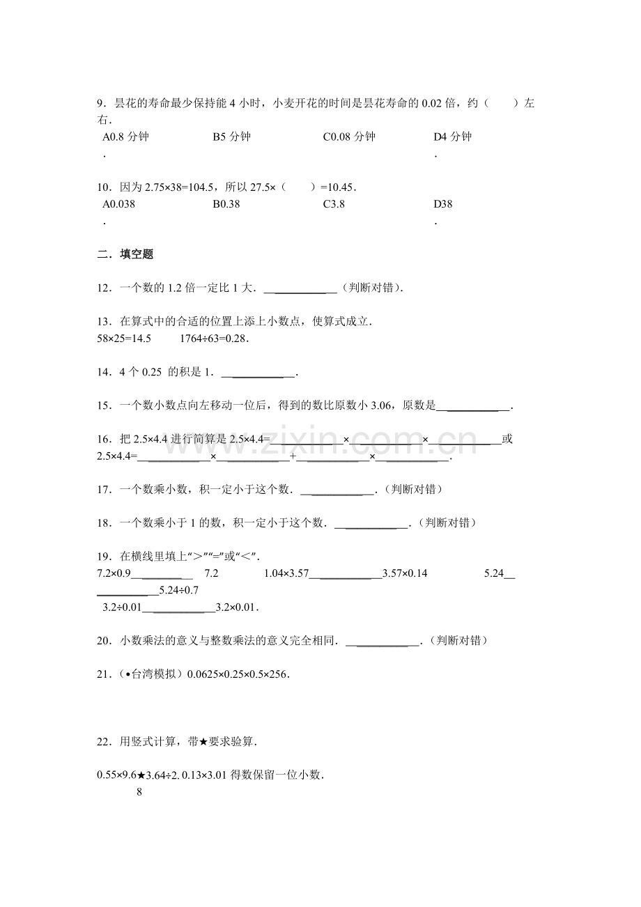 人教版六下数学小升初知识点复习专项练习-数的运算20小数乘法-通用版(2015)(附答案)公开课课件.doc_第2页