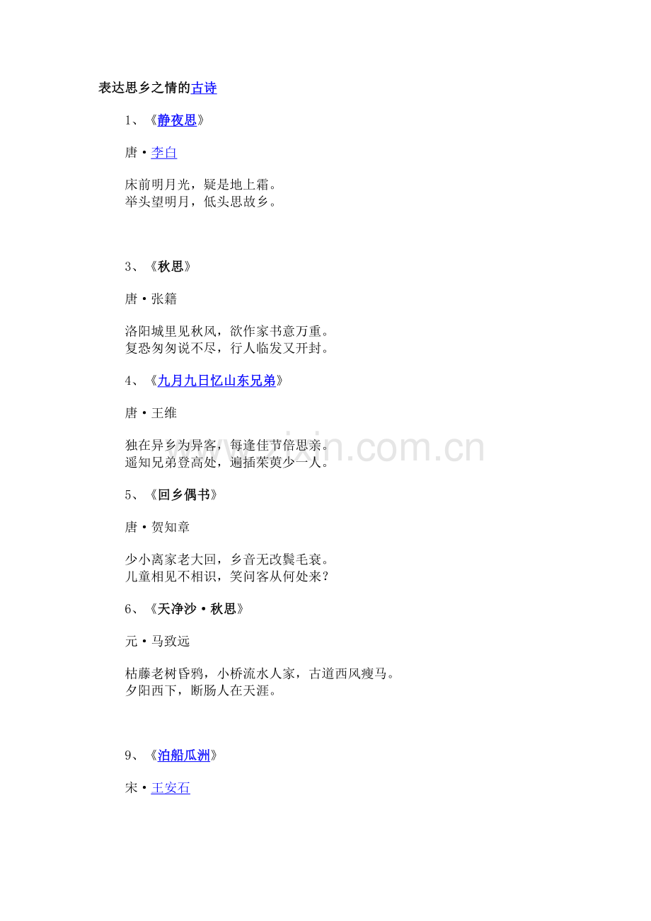表达思乡之情的古诗-(1).docx_第1页
