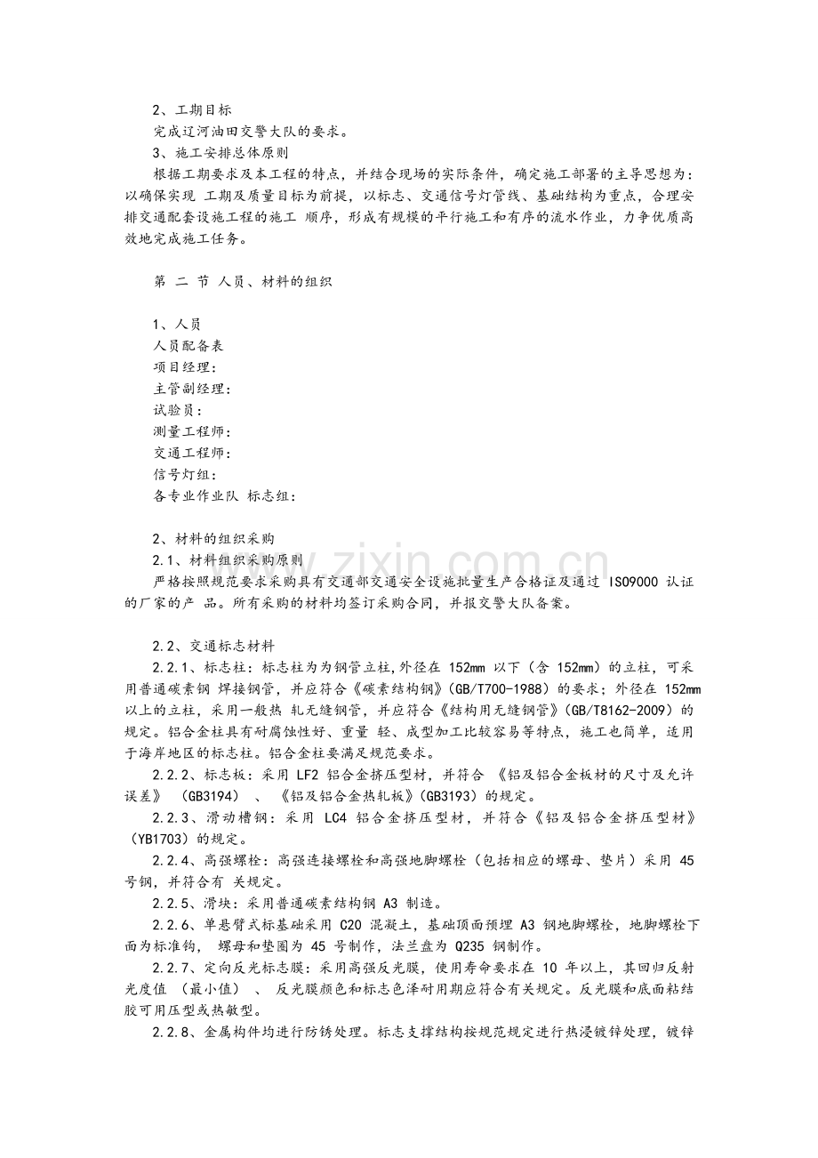 标志、交通信号灯工程施工组织设计.doc_第2页