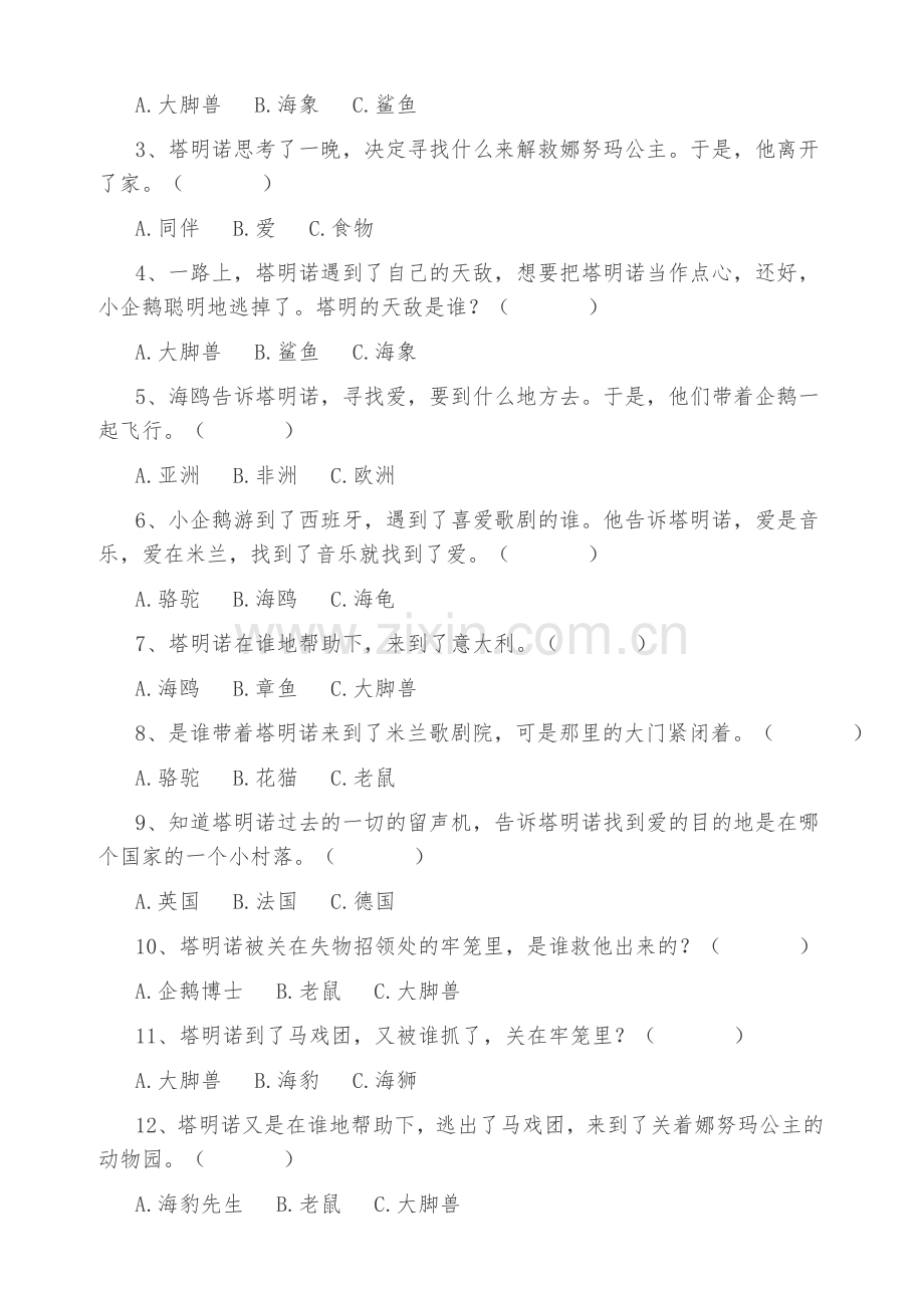 《爱心企鹅》阅读检测题直接打印版(附答案).doc_第2页