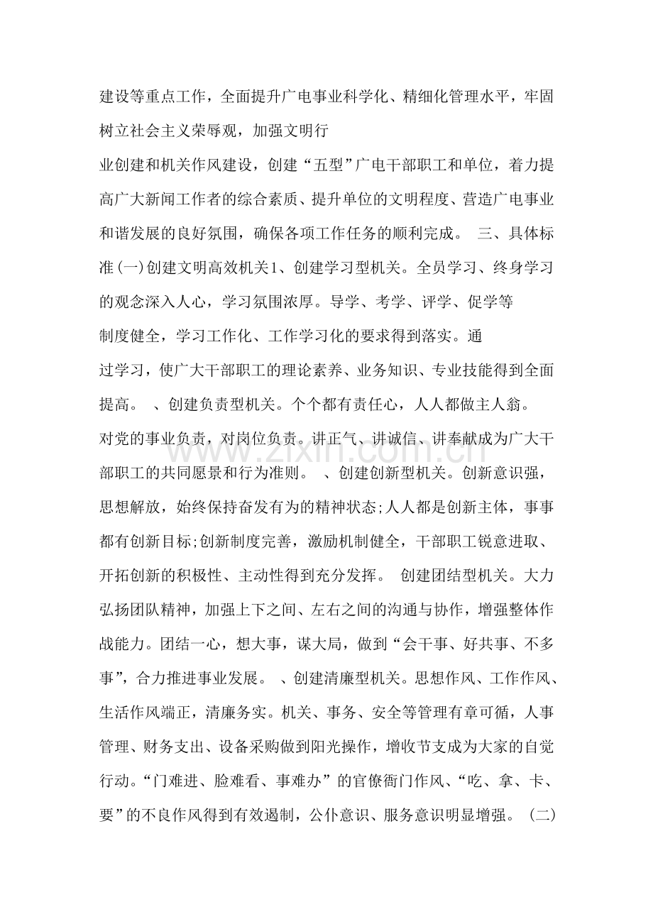 2017创建文明单位实施方案.doc_第2页