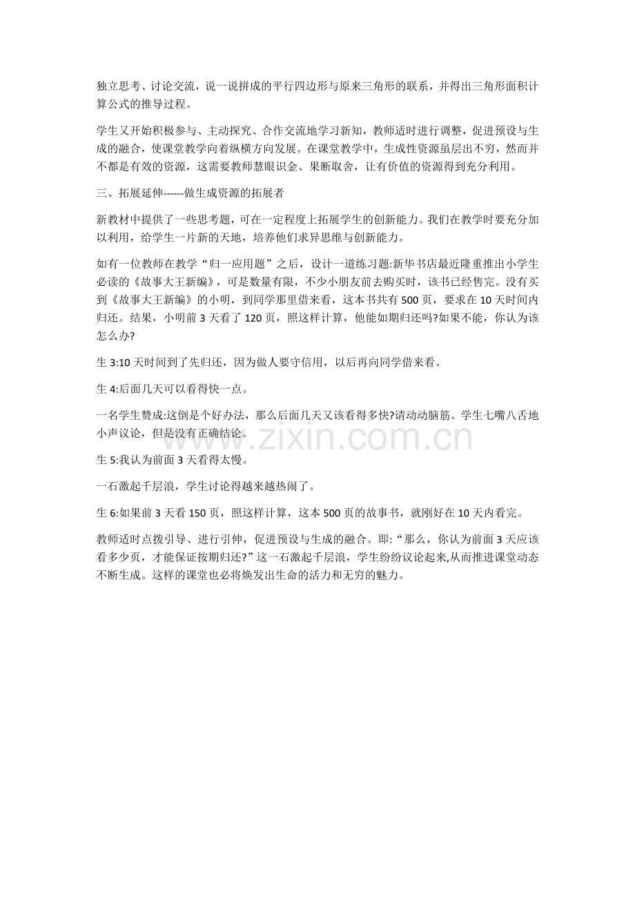 创意思维”与“生成性资源”txp.docx_第2页