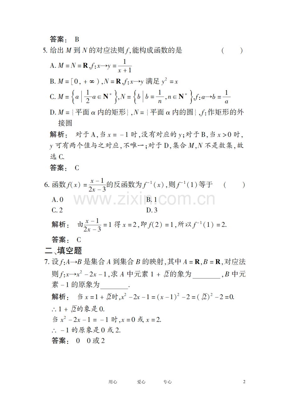 《金版新学案》2012高考数学总复习-第2章第1课时课时作业(扫描版)-文-大纲人教版.doc_第2页