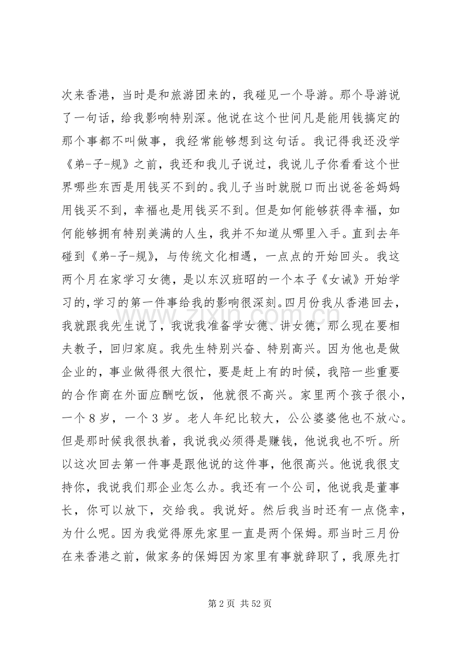女德学习体会心得.docx_第2页