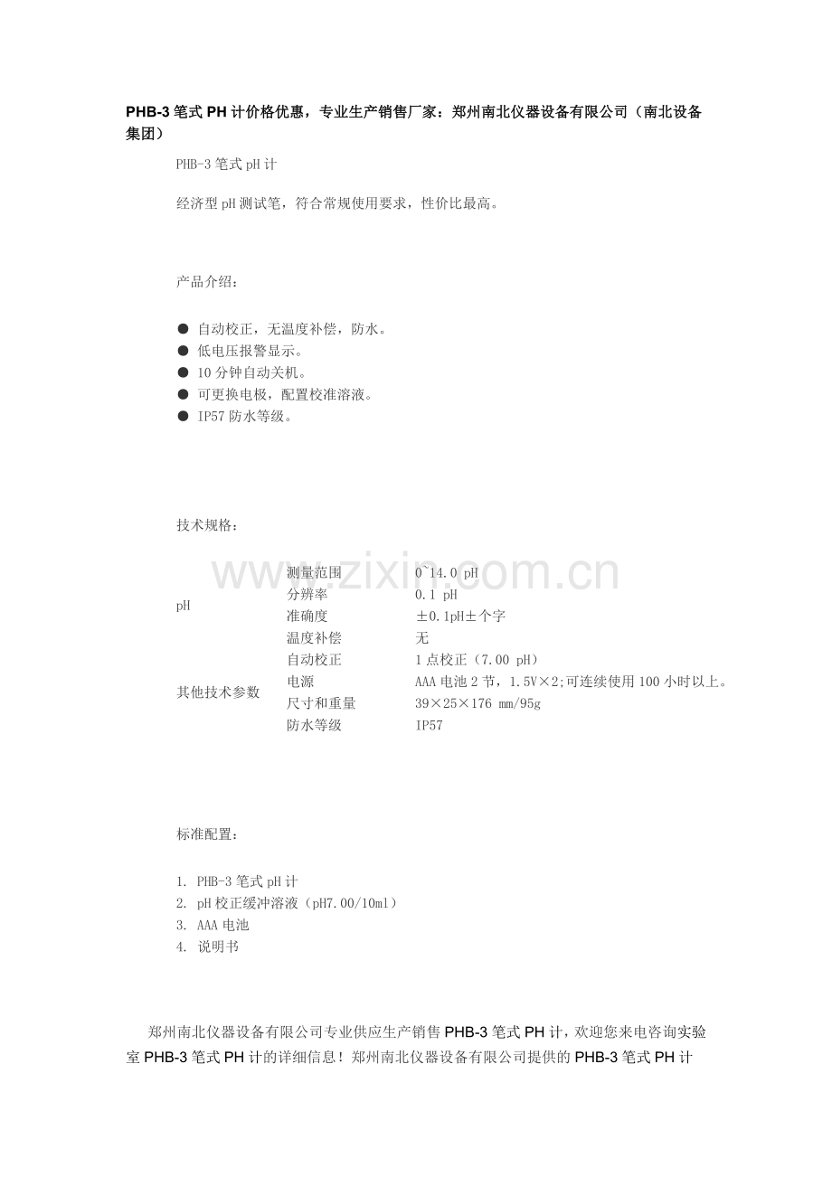 PHB-3笔式PH计.doc_第1页