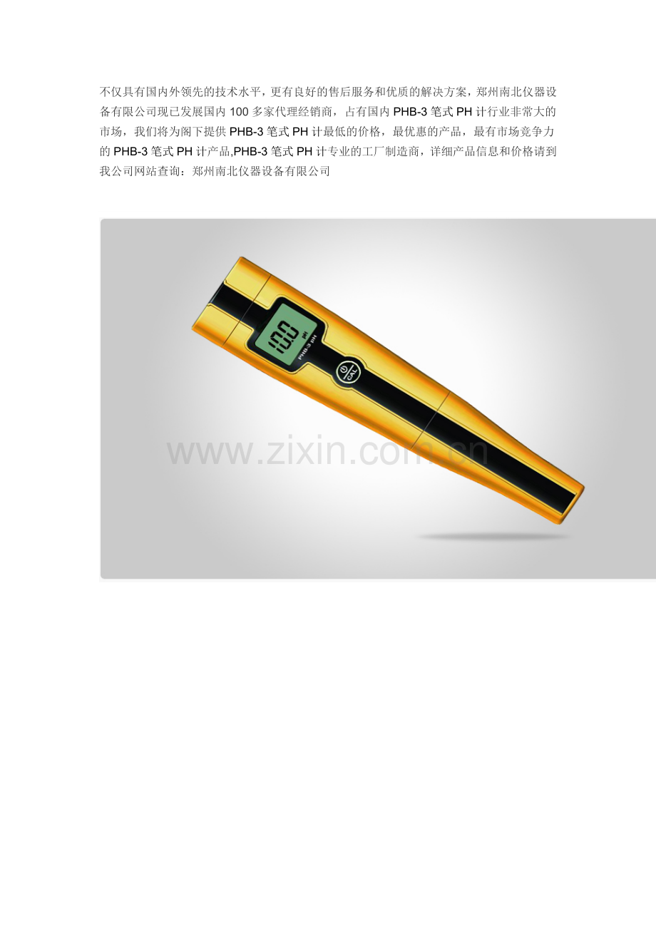 PHB-3笔式PH计.doc_第2页
