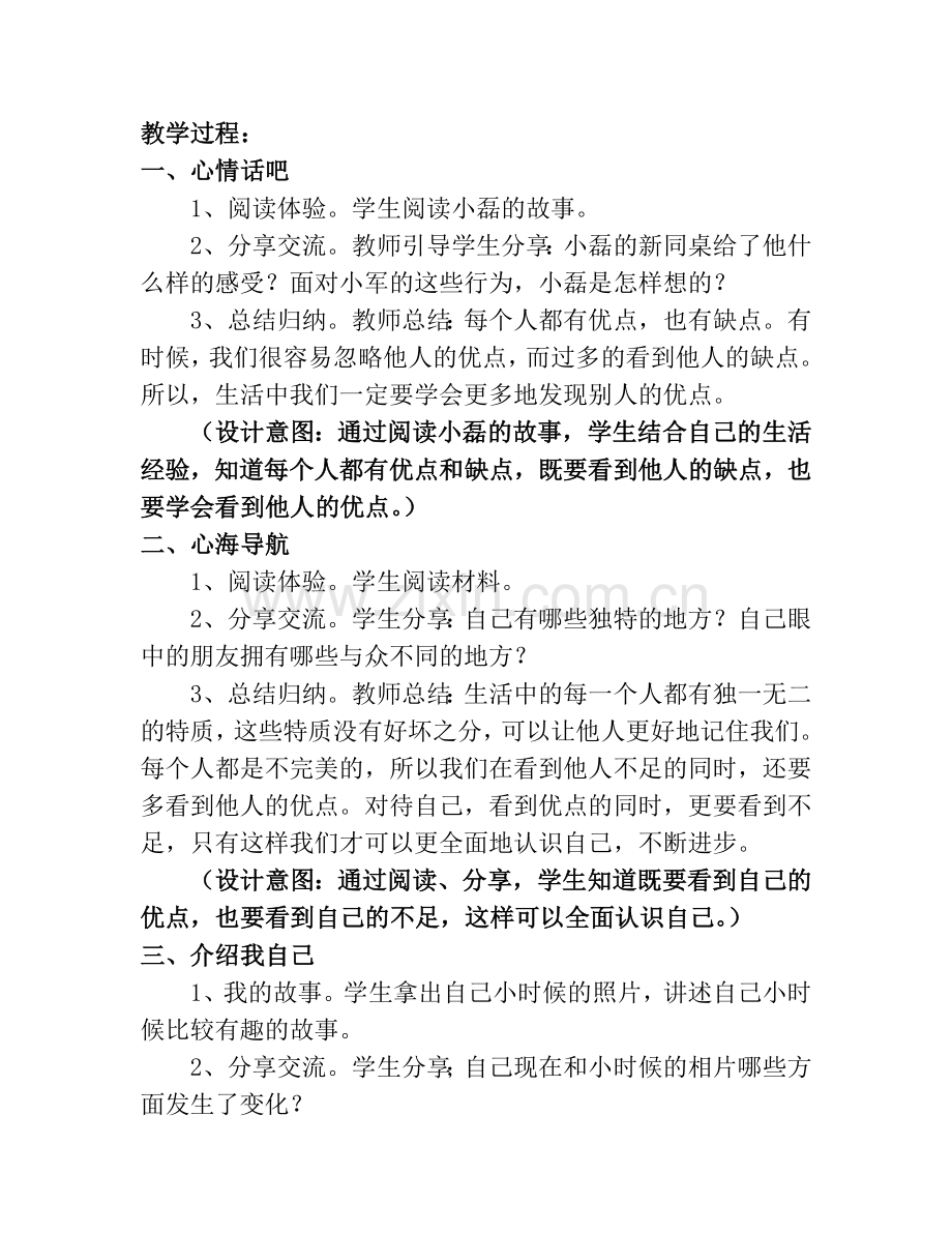 三年级心理健康第1-16课全册教案.doc_第2页