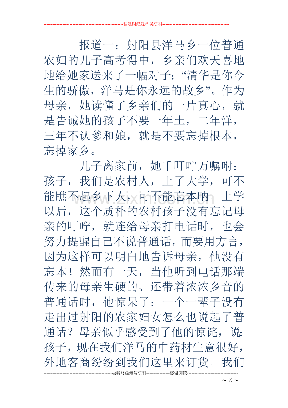 推广普通话演讲稿(多篇).doc_第2页