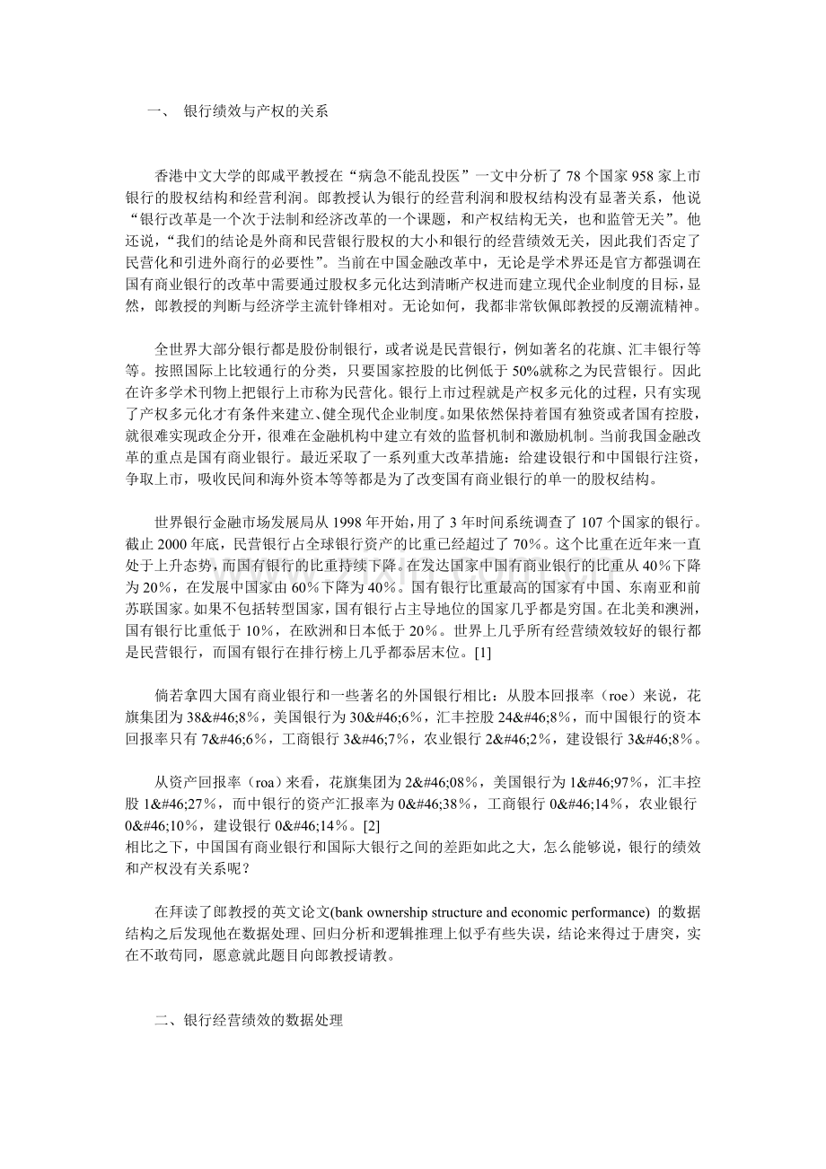 银行改革与产权无关吗证券投资论文.doc_第1页