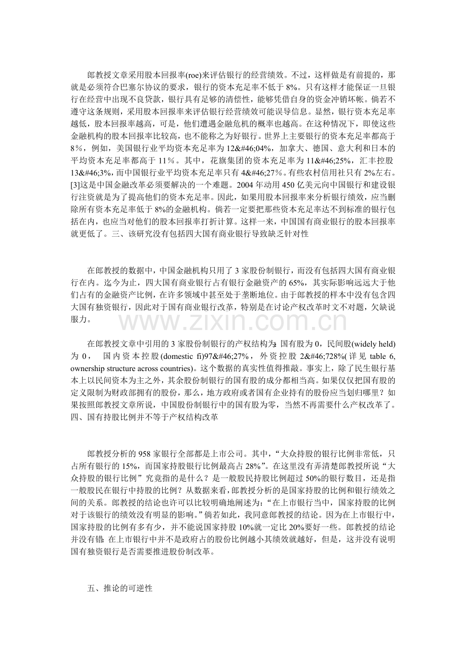 银行改革与产权无关吗证券投资论文.doc_第2页