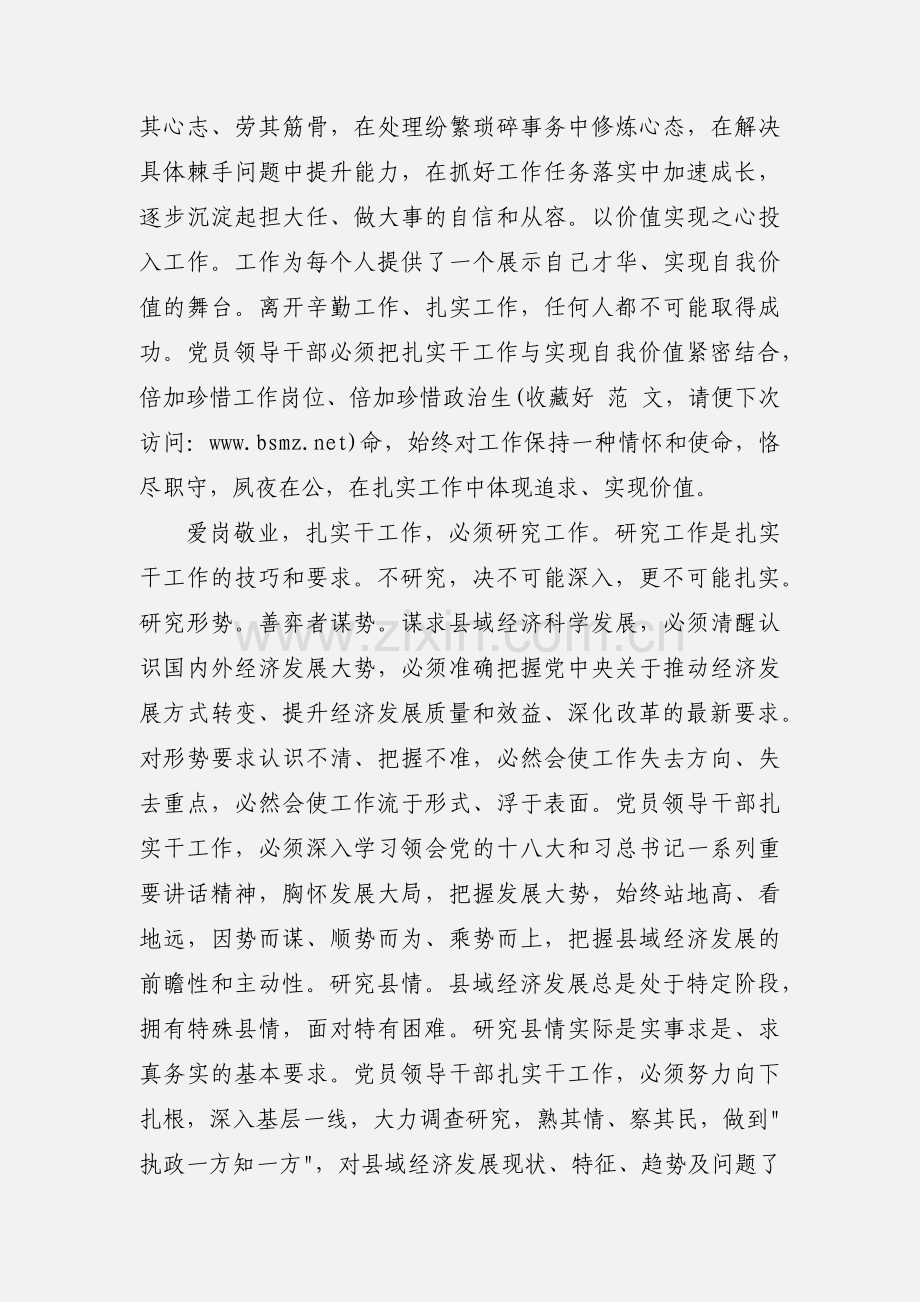 爱岗敬业工作心得体会(多篇).docx_第2页