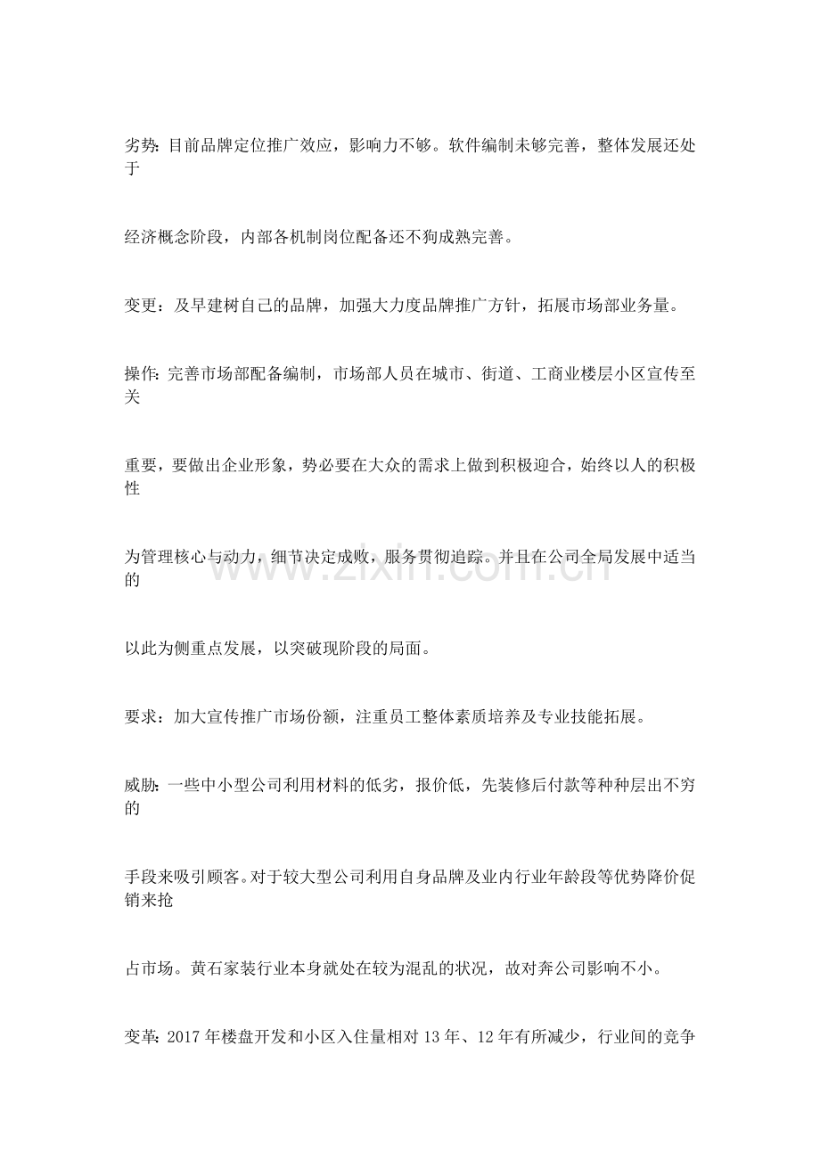 家装营销的全面策略：2017年营销策划.docx_第2页