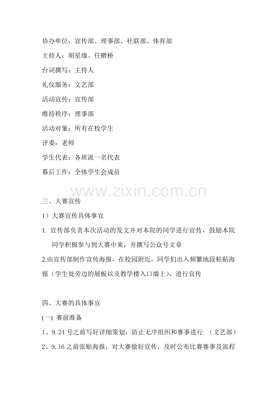 2017校园十佳歌手策划书.doc_第2页