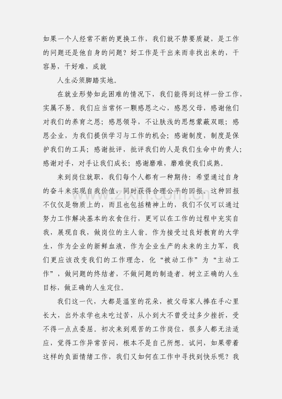 新入职员工培训心得体会(多篇).docx_第2页