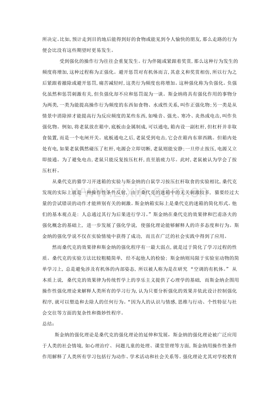 桑代克与斯金纳强化观的比较研究.doc_第2页