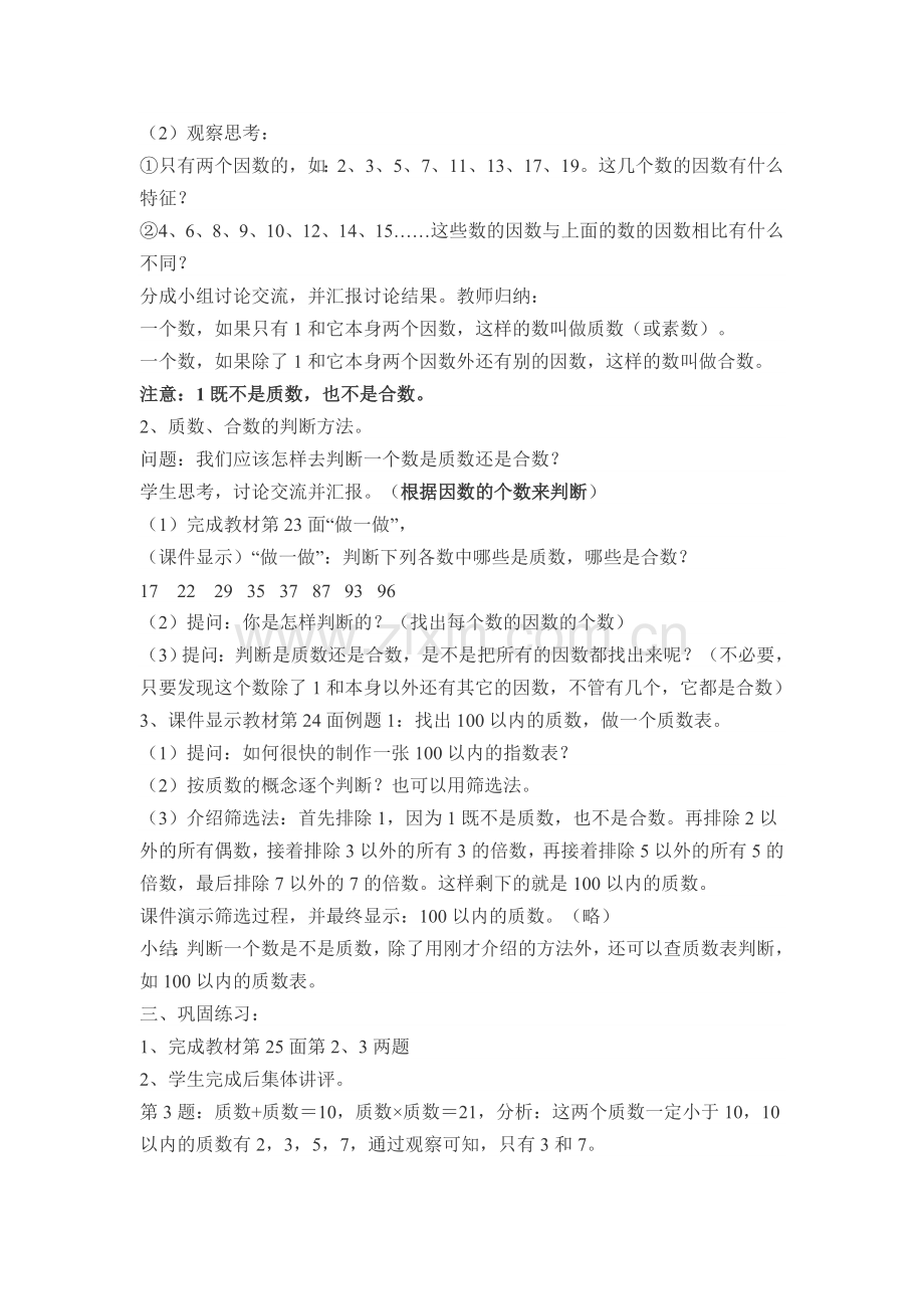 《质数与合数》教案.doc_第2页