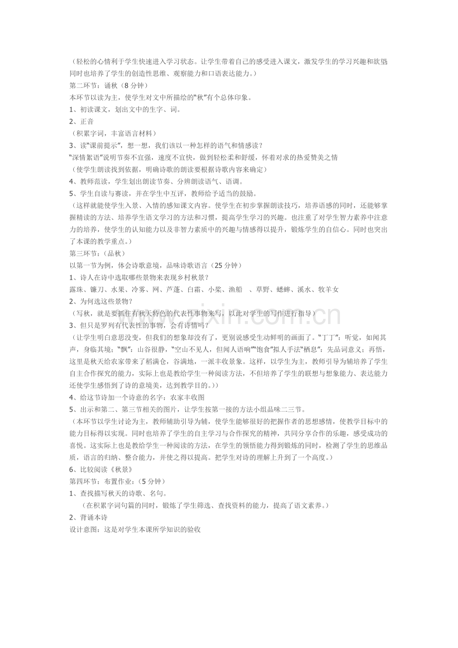 语文资料.doc_第2页