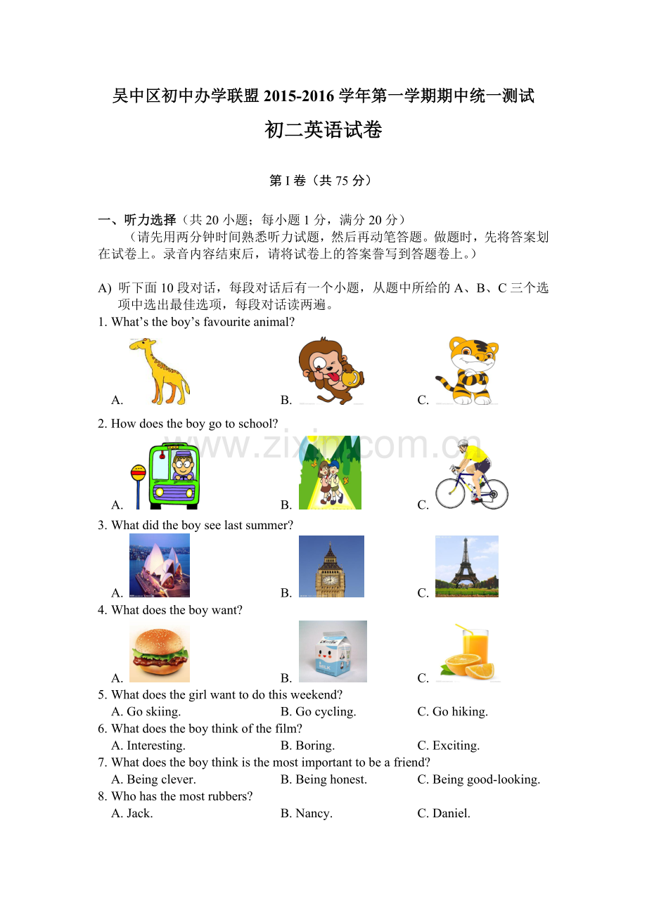 苏州市吴中区2015-2016年八年级上期中考试英语试题及答案.doc_第1页
