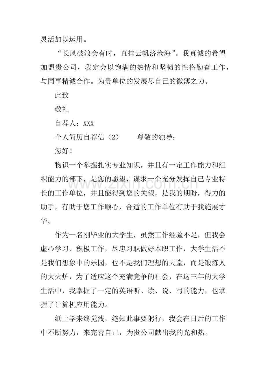 个人简历自荐信3篇.docx_第2页
